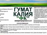 Удобрение Гумат калия "ФК" /Humate potassium - фото 2