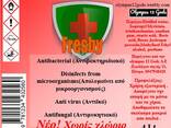 Surface Disinfectant "FRESHY" - фото 2